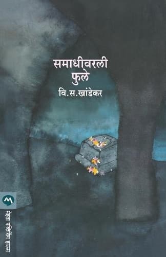 Cover of Samadhivarli Phule