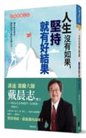 Cover of If There Is No If in Life, Perseverance Will Have Good Results