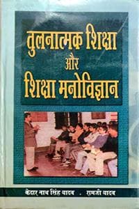 Cover of Tulnatamak Shiksha Aur Shiksha Manovigyan