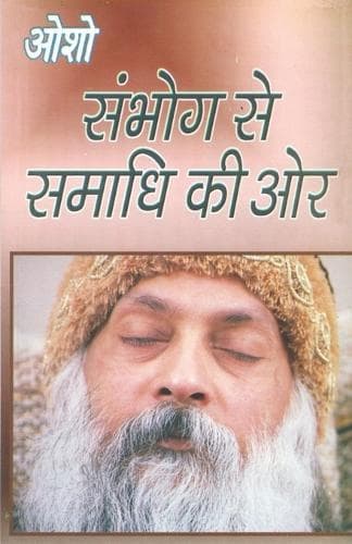 Cover of Sambhog Se Samadhi Ki Aur