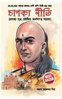 Cover of Chanakya Neeti