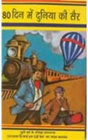 Cover of 80 Din Mein Duniya Ki Sair