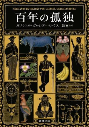 Cover of One Hundred Years of Solitude