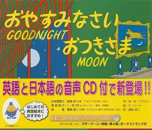 Cover of Goodnight, Moon