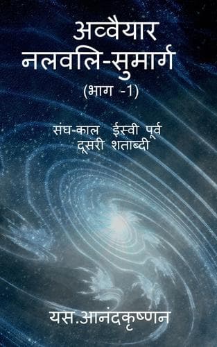 Cover of Avvaiyar