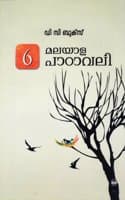 Cover of Malayala Padavali