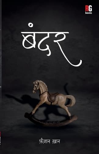 Cover of Bandar