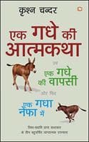 Cover of EK GADHE KI AATMKATHA