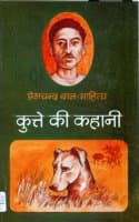 Cover of Kutte Ki Kahani