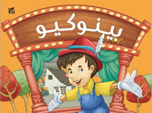 Cover of Pop up Pinocchio