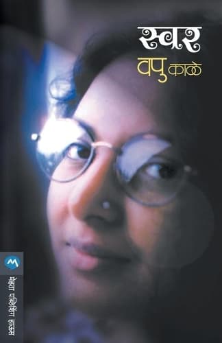 Cover of Swar