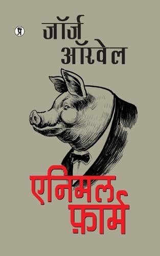 Cover of Animal Farm