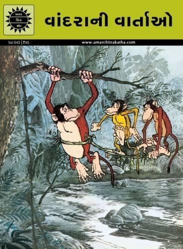 Cover of Monkey Stories