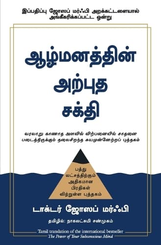 Cover of The Power of Your Subconscious Mind