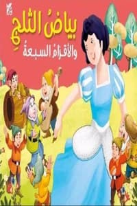 Cover of Pop up Snow White