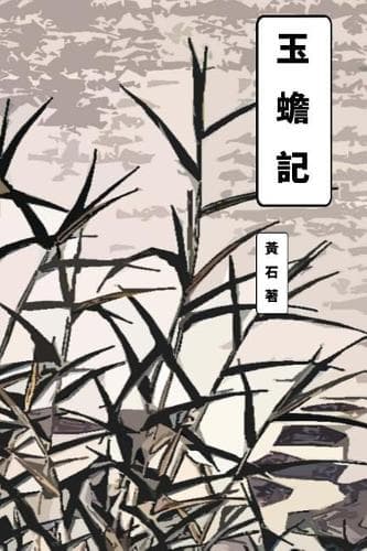 Cover of Tales of Jade Frog