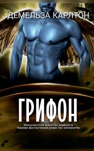 Cover of Грифон