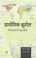 Cover of Prayogik Bhogol: Practical Geography (Hindi)
