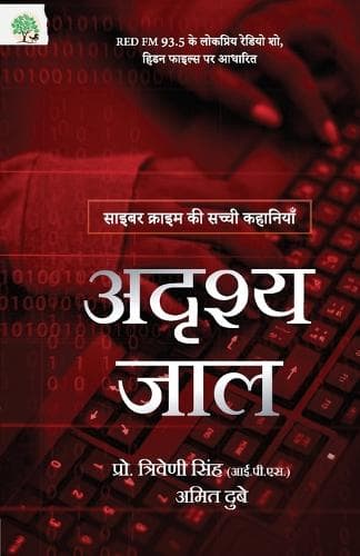 Cover of Adrishya Jaal