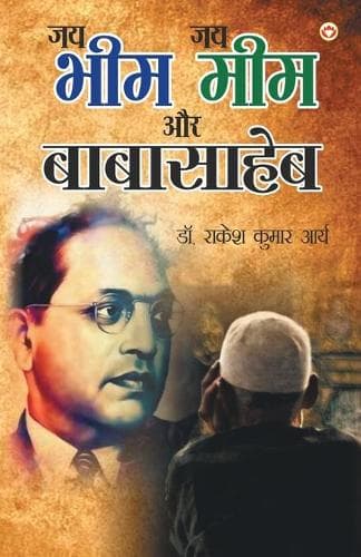 Cover of Jai Bheem - Jai Meem Aur Babasaheb