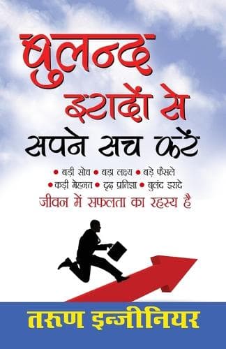 Cover of Buland Iradon Se Sapne Sach Karein