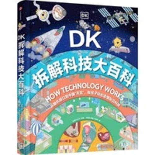 Cover of DK Tech Explained Encyclopedia