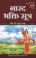 Cover of Narad Bhakti Sutra - Bhakti Ki Sampurna Samaj (Hindi)