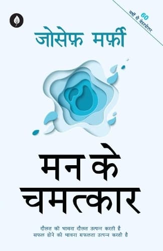 Cover of Mann Ke Chamatkar