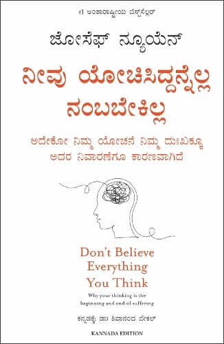 Cover of Don't Believe Everything You Think (Kannada)