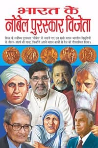 Cover of Bharat Ke Nobel Puraskar Vijeta