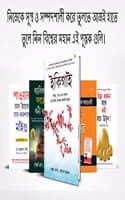 Cover of Most Popular Motivational Books for Self Development in Bengali : Ikigai + The Richest Man in Babylon + Think And Grow Rich + The Power Of Your ... Mind + How to Win Friends & Influence People