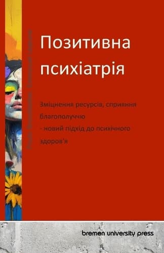 Cover of Позитивна психіатрія