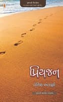 Cover of Priyajan