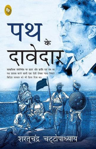 Cover of Path Ke Davedar