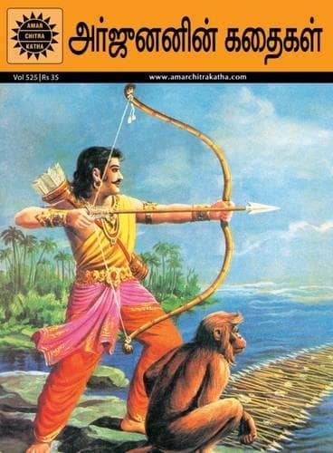 Cover of Tales of Arjuna