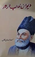 Cover of Diwan-e-Ghalib