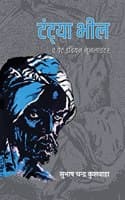 Cover of Tantya Bheel