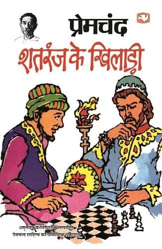 Cover of Shatranj Ke Khiladi