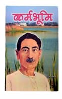 Cover of Karmbhumi