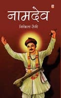 Cover of Namdev