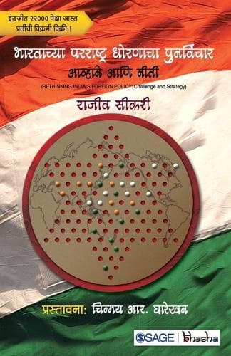 Cover of Bhartachiya Parrashtriya Ghordacha Punarvichar