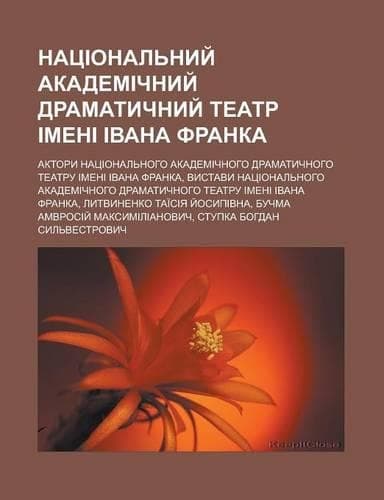 Cover of Natsional Nyy Akademichnyy Dramatychnyy Teatr Imeni Ivana Franka