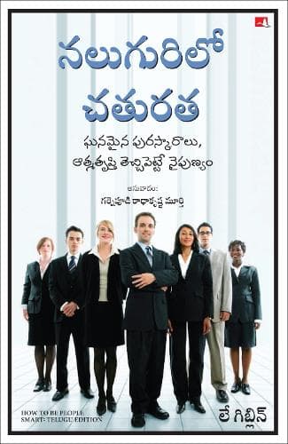 Cover of How to be People Smart (Telugu)