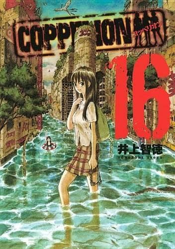 Cover of Coppelion 16