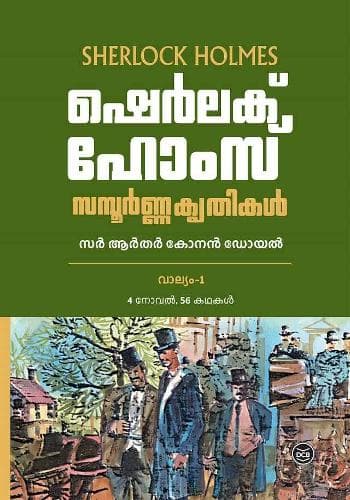 Cover of Sherlock Homes Sampoorna Krithikal (vol 2)