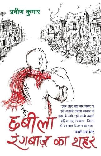 Cover of Chhabila Rangbaaz Ka Shahar