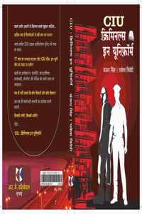 Cover of CIU : à¤•à¤°à¤®à¤¨à¤²à¤¸ à¤‡à¤¨ à¤¯à¤¨à¤«à¤°à¤® (à¤¹à¤¦)