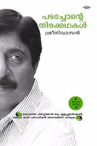 Cover of PADACHONTE THIRAKKATHAKAL [ à´•àµ‡à´°à´³à´¸à´®àµ‚à´¹à´¤àµà´¤à´¿àµ»àµà´±àµ† à´ªà´°à´¿à´£à´¾à´®à´™àµà´™àµ¾ à´’à´°àµ à´šà´²à´šàµà´šà´¿à´¤àµà´°à´•à´¾à´°àµ»àµà´±àµ† à´¨àµ¼à´®àµà´®à´­à´¾à´µà´¨à´¯à´¿à´²àµ‚à´Ÿàµ† ]