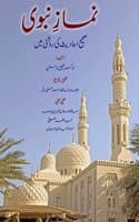 Cover of Namaz-e-Nabvi (urdu)