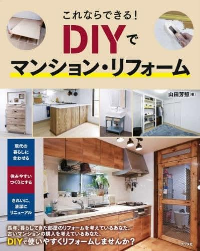 Cover of DIY Apartment Renovation